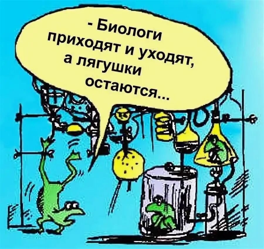 Открытка с днем биолога. С днем биолога картинки. Поздравление учителю биологии. Открытки с днем рождения биологу. День рождения биолога.