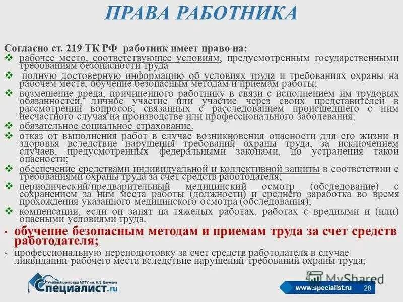 Работник вправе иметь. Ст 219 ТК РФ. Ст 219 ТК РФ охрана труда.