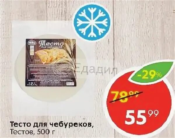 Где в пятерочке тесто
