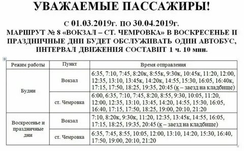 Береговая кемерово расписание
