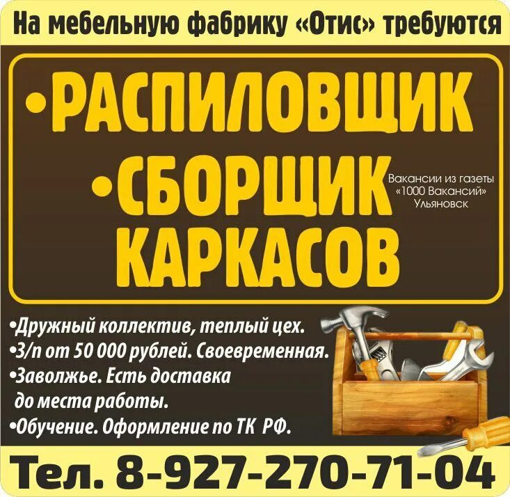 подработка ульяновск новый город