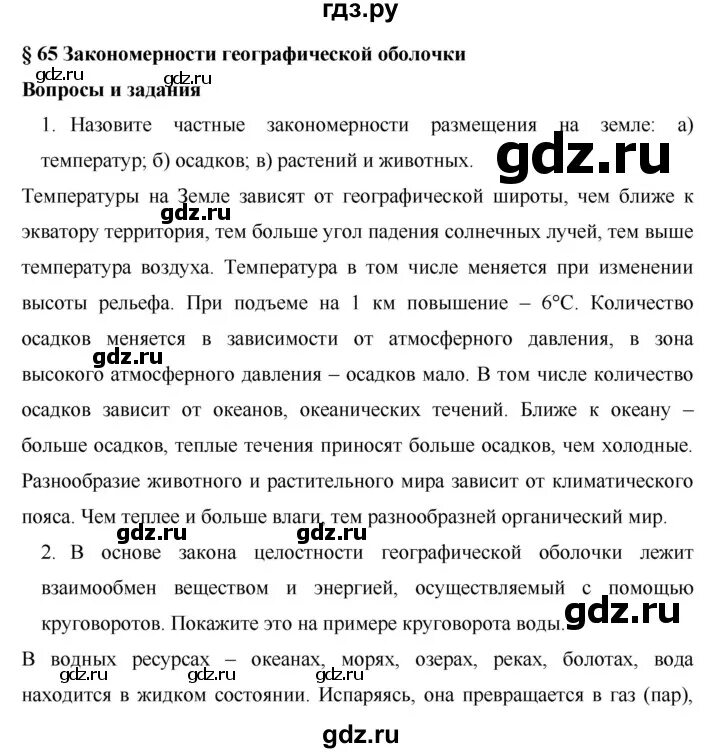 География коринская ответы на вопросы. Гдз география 7 класс Коринская. География 7 класс параграф 65. Гдз по географии 7 класс Коринская 2022. Гдз по географии 7 класс Коринская.