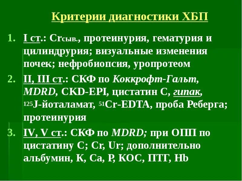 Критерии диагноза хронической болезни почек:. Критерии диагностики ХБП. Критерии диагноза ХБП. ХБП критерии постановки диагноза. Хбп ckd epi