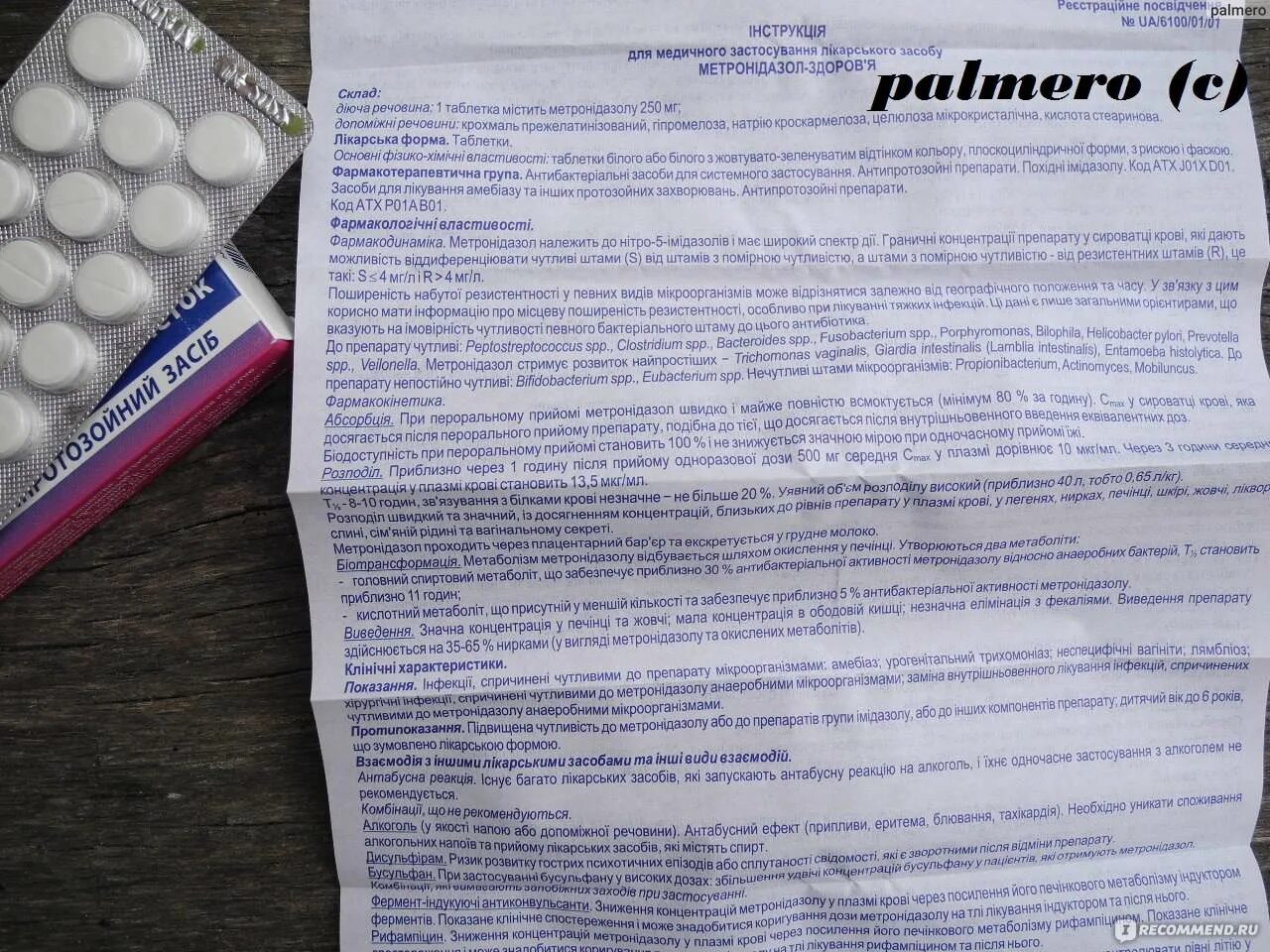 Метронидазол препараты. Метронидазол таблетки. Метронидазол дозировка 500мг. Инструкция метронидазола в таблетках.