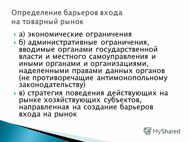 противоречащие антимонопольному. виды монополистической деятельности хозяйствующих субъектов. противоречащие антимонопольному. противоречащие антимонопольному. недобросовестная конкуренция.