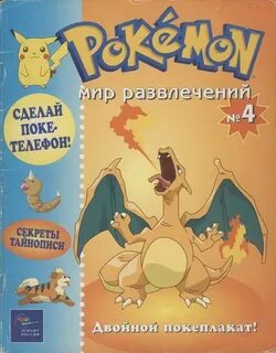 Книга развлечений