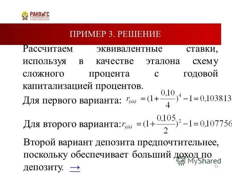 Реинвестирование сложный процент. Капитализация процентов пример. Формула капитализации процентов. Задачи с капитализацией процентов. Сложные проценты с капитализацией.