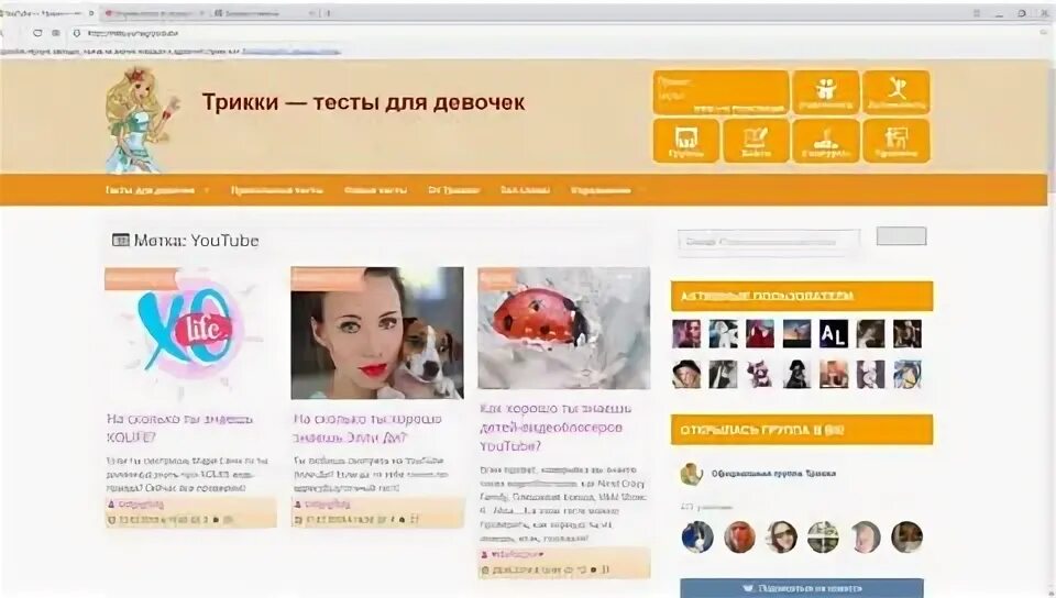 Трикки тесты для девочек. Игры Трикки тесты. Трикки для девочек. Тесты от Трикки для девочек.