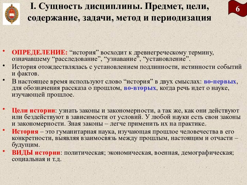 Предмет науки истории. Что является предметом истории как науки. Объект дисциплины истории. Что составляет предмет истории цивилизаций. Предмет исторической науки.