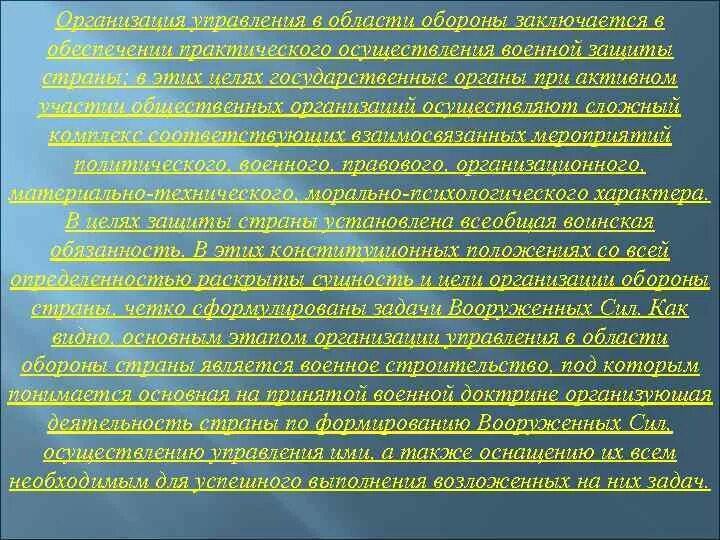 Государственное управление в области обороны осуществляют. Организация государственного управления в области обороны. Государственное управление в области обороны. Государственное управление в области обороны схема. Системы органов управления административнополитической сферой..