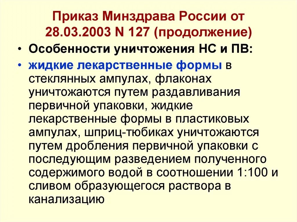 Приказ 205н министерства здравоохранения