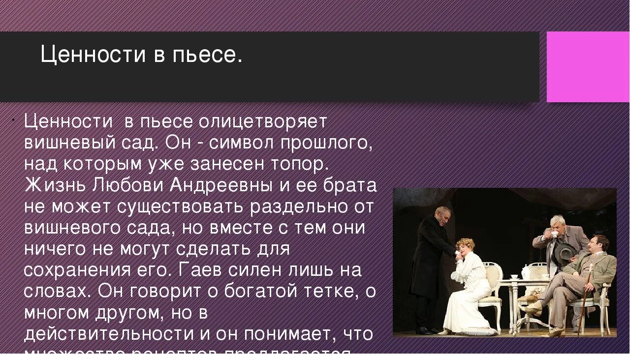 Комедия а п чехова. Чехов вишневый сад презентация. Чехов а.п. "вишневый сад". Пьесы а.п. Чехова «вишневый сад». Чехов вишневый сад тема.