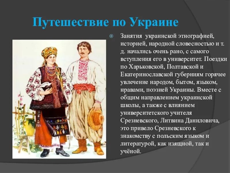 Занятия украинцев. Занятия народа Украины. Традиционные занятия украинцев. Основное занятие украинцев. Народы украины в 17 веке