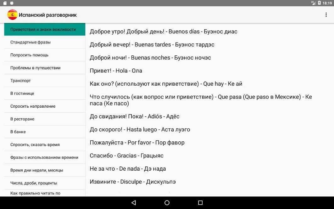 Основные фразы на испанском. Испанские словосочетания. Основные выражения на испанском. Базовые фразы на испанском. Пообщаемся на испанском