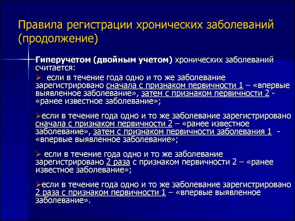 Приказ хронические заболевания. Как регистрируются хронические заболевания. Наличие хронических заболеваний. Хронические заболевания примеры. Документы для учета хронических больных.