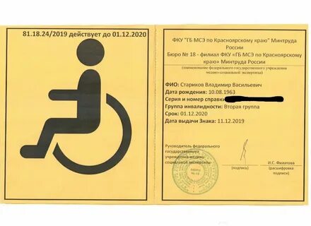 Какие документы предоставляются инвалидам