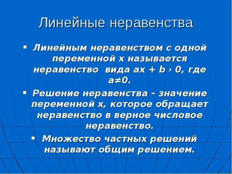 Линейные неравенства алгоритм. Алгоритм решения линейных неравенств. Линейные неравенства с одной переменной. Алгоритм решения линейных неравенств с одной переменной. Линейные неравенства правила.