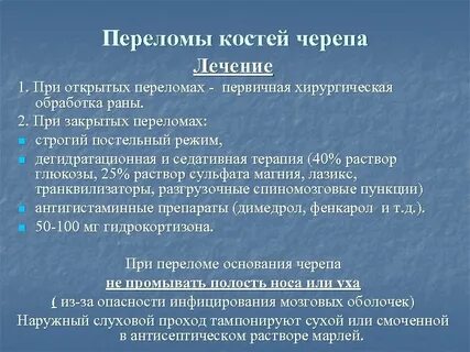 Черепно мозговая травма рекомендации