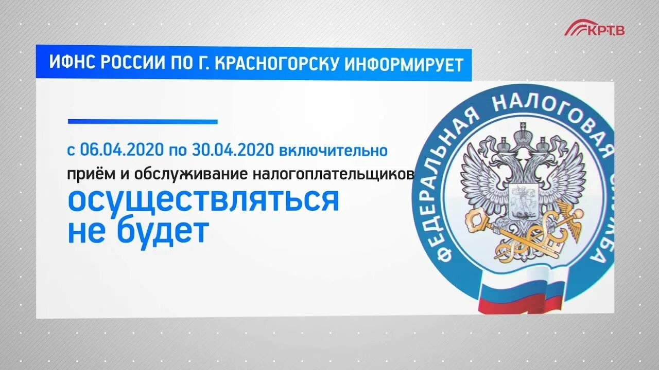 Налоговая красногорск часы. Налоговая служба информирует. Налоговая логотип. Герб ФНС России. Инспекция Федеральной налоговой службы информирует.