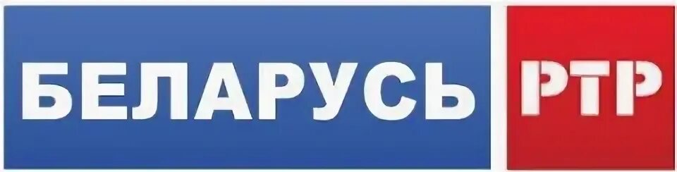 Ртр беларусь программа на сегодня передач вечером. Ртр беларусь. ртр-беларусь лого. ртр беларусь 2010. ртр беларусь прямой эфир.