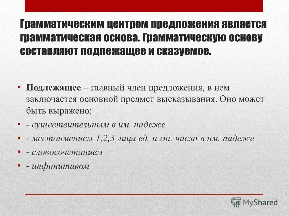 понятие о предложении 8 класс. центр предложение. функции предложения в языке. межличностные компетенции. грамматический центр предложения.