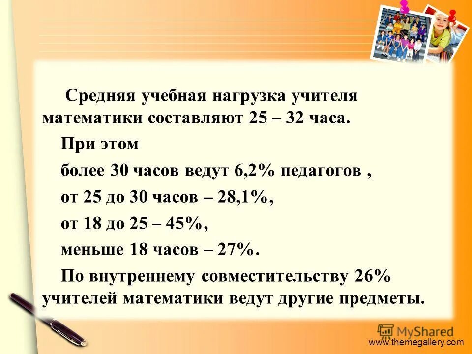 30 часов учителя. 30 часов учителя