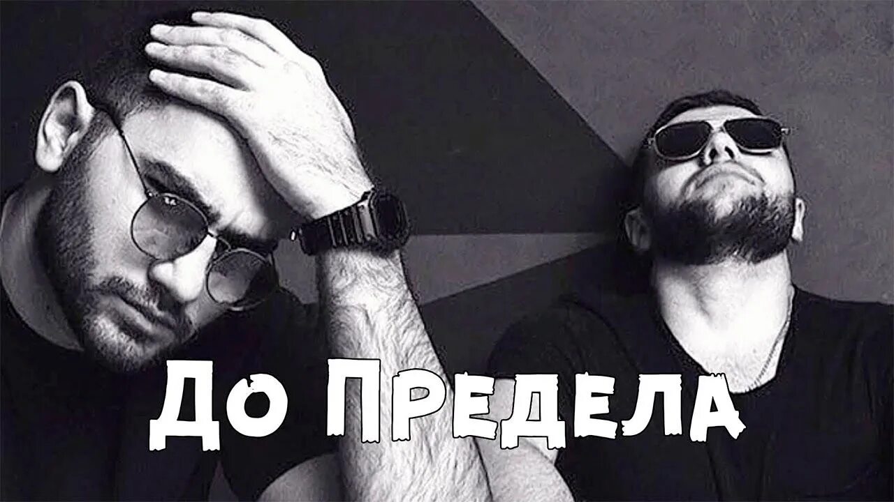 Navai любить это так бесполезно. Хамали и наваи. hammali navai до предела. hammali navai пустите меня на танцпол. hammali navai фото.