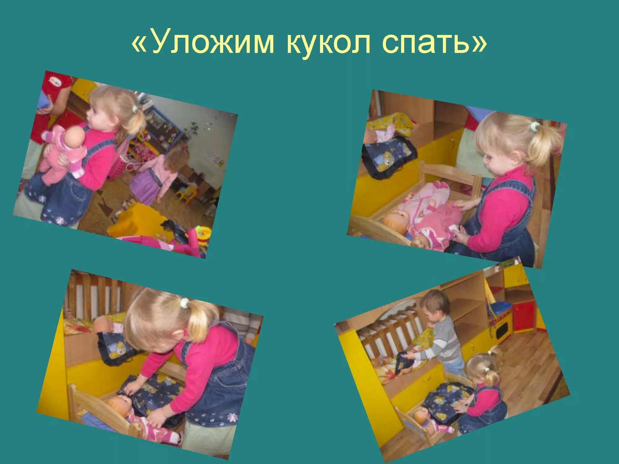 Уложи катю спать. Куклы спят в кроватке. Кроватка для кукол. Девочка с куклой иллюстрация. Ребенок укладывает куклу спать.