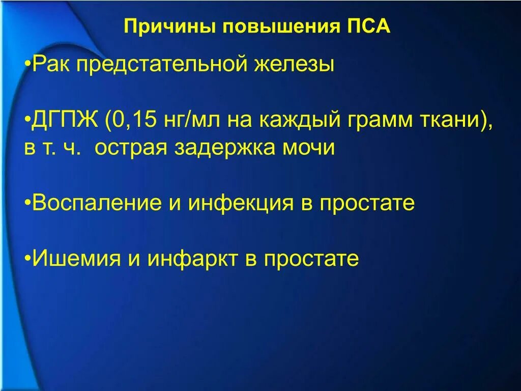 Пса повышен причины у мужчин. Причины повышения пса. Почему пса повышается. Причины роста пса. Пса повышен причины.