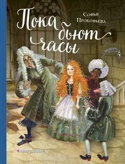 11 часов книга