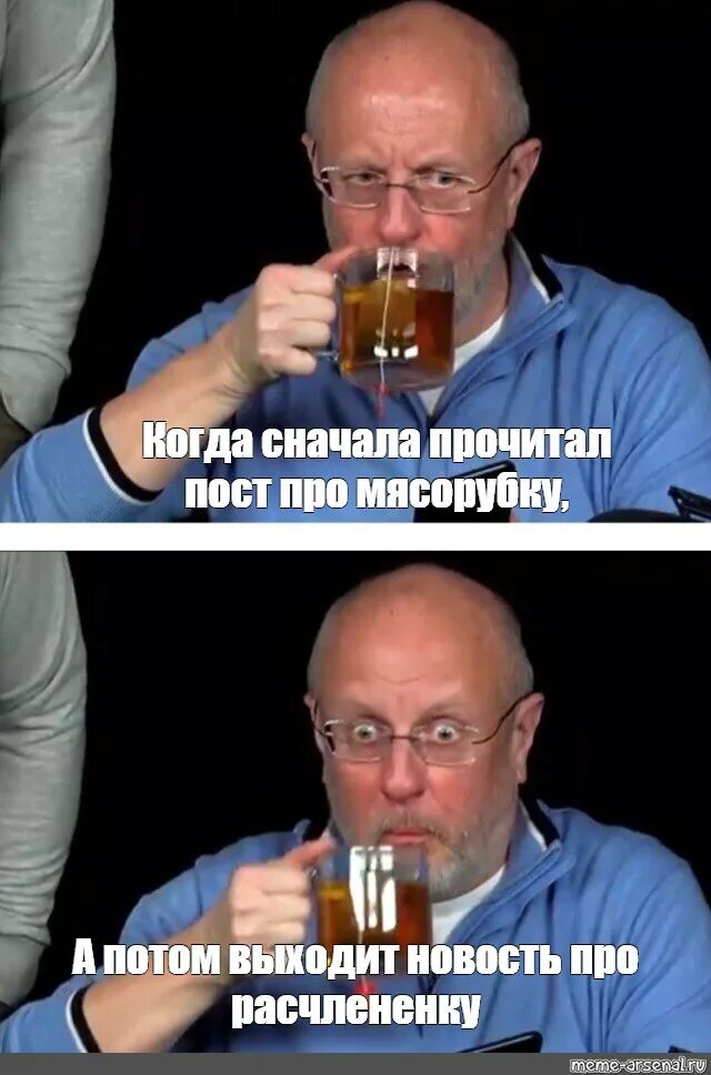 Читать сперва. Гоблин Пучков мемы. Гоблин Пучков давится чаем. Гоблин поперхнулся.