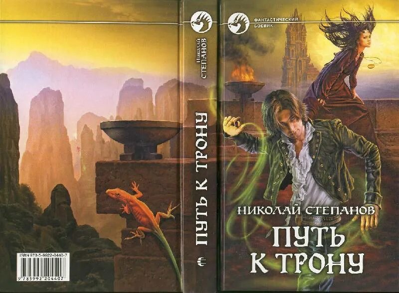 Книга в путь!. Читать полностью книги николая ярыгина