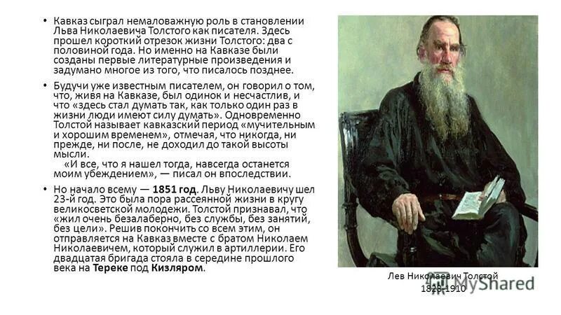 Какую роль сыграла иллюстрация в рассказе кавказ. Кавказ произведение. Какую роль играл наш край для новгорода. Кавказ в жизни толстого. Стихи лермонтова о пятигорске.