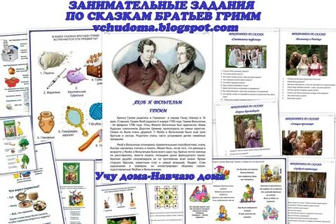 Сказки братьев гримм вопросы