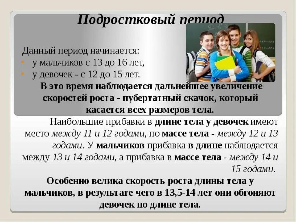 Подростковым считается возраст. Подростковый период у мальчиков. Подростковый Возраст у девочек. Переходный Возраст у мальчиков. Период подросткового возраста у мальчиков.