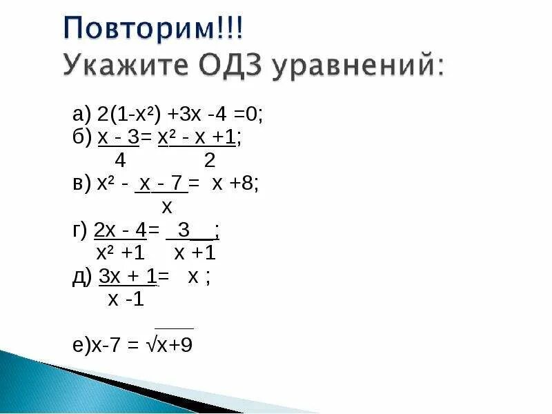 63 24 x 3 7 уравнение
