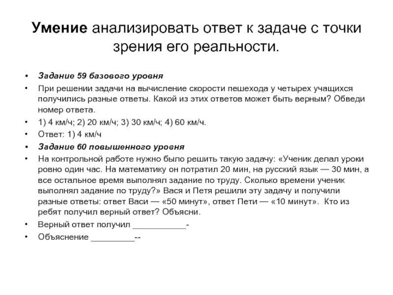 Умение анализировать. Задачи с точки зрения ученика. Умение размышлять точек зрения это. Ответы анализов. Задания на умение анализировать