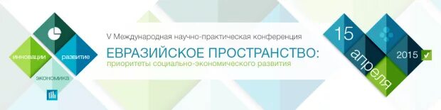 Сайты научной конференции. Баннер научной конференции. Международная научно-практическая конференция. Конференция баннер. Логотип научной конференции.