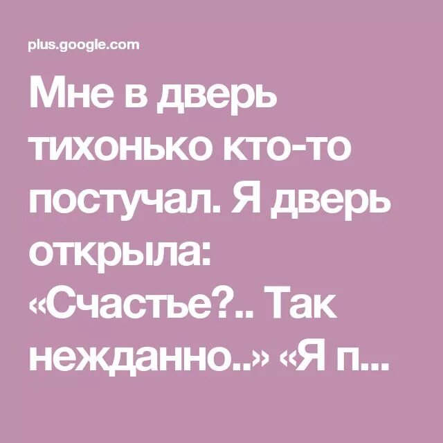 Песня дверь открылась тихонько. Оставив у порога два ботинка. Я открываю счастью дверь стихи. Однажды на рассвете утром рано мне в дверь тихонько кто-то постучал. Оставив у порога два ботинка Автор.