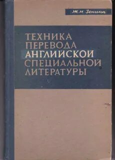 Специальная литература
