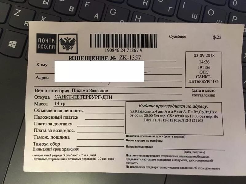 Судебное извещение. Судебное заказное письмо. Пришло судебное извещение. Извещение о судебном письме.