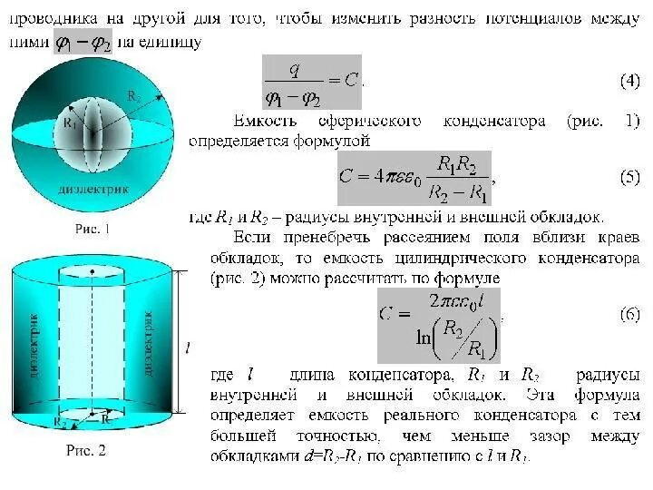 Емкость c формула. Емкость c формула