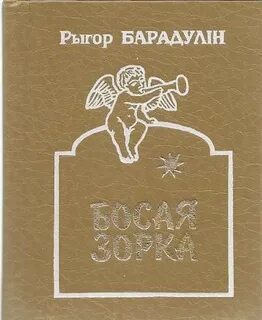 Новыя жанры беларускай паэзіі 1960 1990 сачыненне