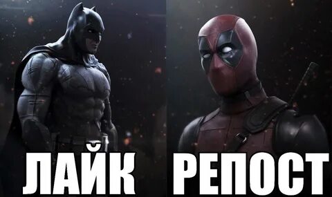 Круче лайк