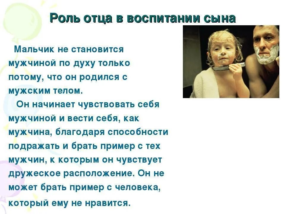 Роль отца в воспитании. Роль папы в воспитании мальчика. Роль отца для сына. Роль отца в жизни сына. Муж не воспитывает сына