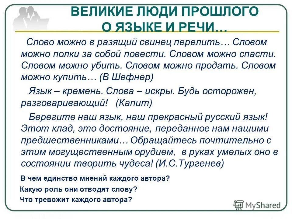 Переливающие слова