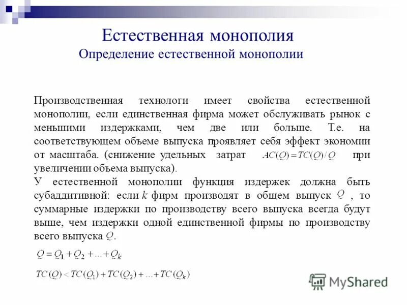 Для одного из предприятий монополистов q. Фз о монополии. Зависимость объёма спроса q на продукцию предприятия-монополиста. Зависимость объема спроса q. Для одного из предприятий монополистов q.