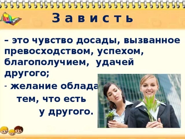 Метафора все вызывало у одноклассников зависть. Метафора все вызывало у одноклассников зависть