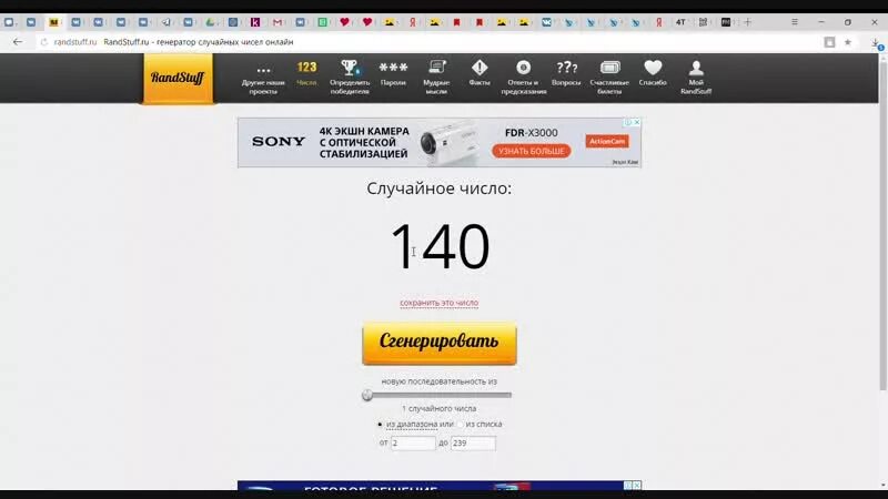Генератор случайных э. Генератор случайных чисел. генератор случайных чисел рандстафф. randstuff генератор случайных чисел. рулетка случайных чисел.