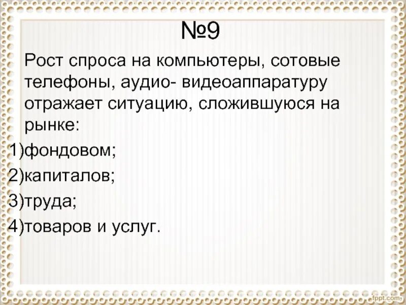 Рынок труда тест 10 класс. Спрос на ПК. Сведения о сложившейся ситуации на рынке. Рост спроса в письме. Рост спроса на копирайтеров статистика.